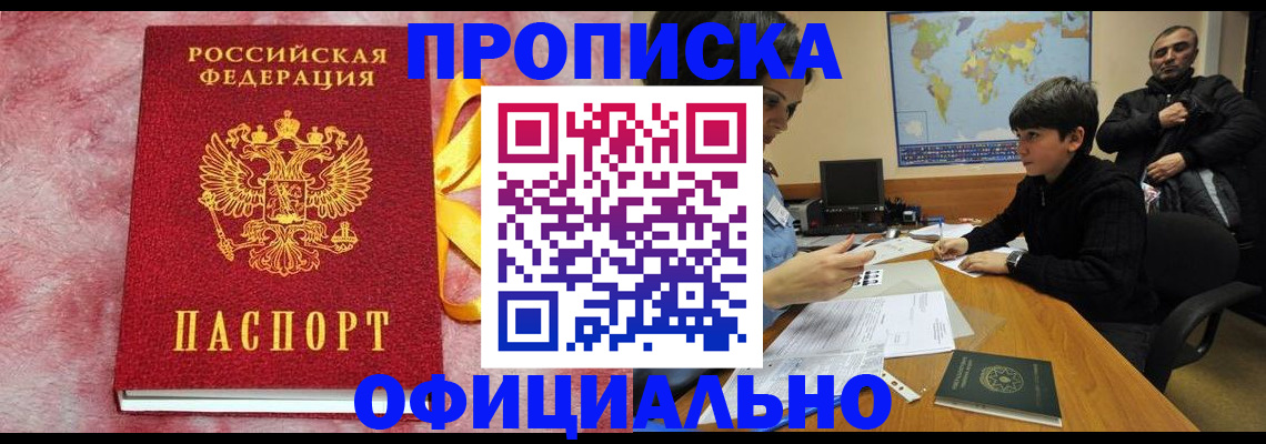 прописка 2025 в Кумертау