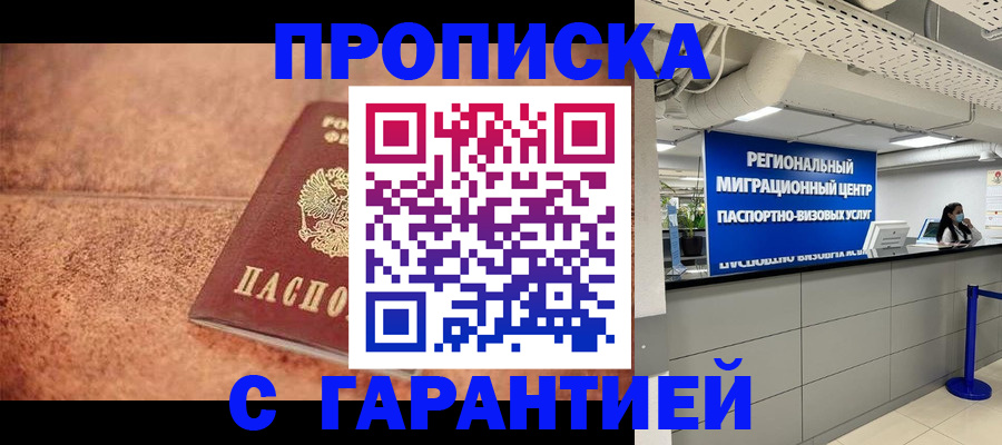 прописка ребенка в Кумертау